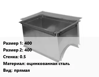 Врезка прямоугольная 400х400х0.5 оцинкованная сталь прямая